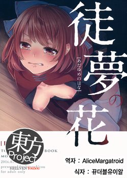 (Reitaisai 13) [Konpekitou (Retota)] Adayume no Hana (Touhou Project) [Korean]