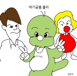 애기공룡 둘리