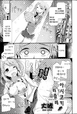 [Oouso] Ashi-Koki Reflexology (COMIC Potpourri Club 2015-08) [Korean] [CRONG]