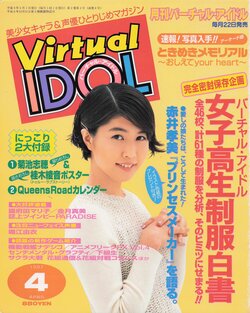 Virtual Idol 1997-04