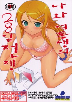 (C79) [Takotsuboya (TK)] Ore to Imouto no 200-nichi Sensou | 나와 여동생의 200일전쟁 (Ore no Imouto ga Konna ni Kawaii Wake ga Nai) [Korean] [나키우사기]