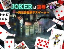 [Z Jirushi] JOKER wa Ryoujoku no Kaori ~Isekai Teni Death Game~