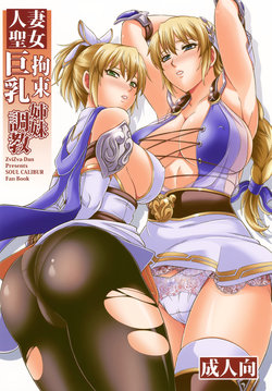 (C97) [Zvizva (Forester)] Hitozuma Seijo Kousoku Kyonyuu Shimai Choukyou (SoulCalibur) [English] [Gondis]