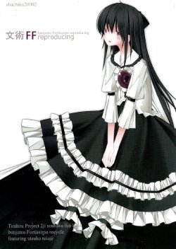 (Koharu Komichi 2)  [shachiku20002 (Nonohara Nyorai)] Bunjutsu FFr (Touhou Project)