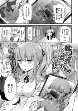 [大嘘] 靴下売りの少女 (COMIC BAVEL 2018年1月号) [DL版]