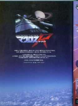 Macross the Ride Visual Book Vol.1