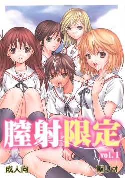 (C73) [St. Rio (Kitty, Purin)] Nakadashi Limited vol.1 (Hatsukoi Limited.)