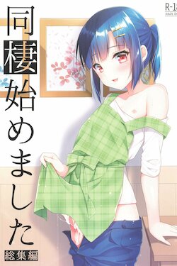 [R*kaffy (Aichi Shiho)] Dousei Hajimemashita Soushuuhen