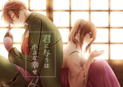 [Katame Ookami] Kimi ni Atau wa Chiisana Shiawase (Touken Ranbu) [Digital]