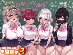 [Misaki (Gennsui)] Kokugo Sansuu Rika Fuuzoku 2 Jigenme [Chinese]