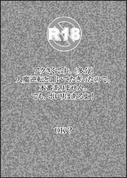 [HIDERO] Ukkari Tagitta no de Sotto UP Shite Okimasu. (Yondemasuyo, Azazel-san)