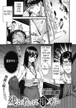 [Tsuji Footaro] Nokoru Mono ni wa Fukukuru (COMIC HOTMILK 2021-06) [Korean] [Digital]