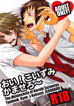 [Zerohaku (Fuji Mako)] Oi! Koizumi Kamasero | Hey! Koizumi, Let Me Bite You! (The Melancholy of Haruhi Suzumiya) [English] [Lady Phantomhive]