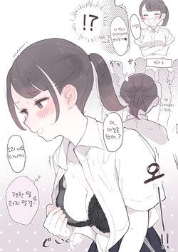 [Raoko] Keisotsu ni Ecchi na Toko o Misechau Ko [Korean]