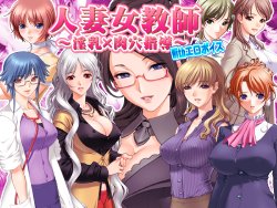 [SUZUYA] Hitozuma Jokyoushi ~ Innyuu × Niku Ana Shidou