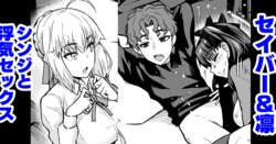 [Ankoman] Saber & Rin, Shinji to Uwaki Sex Suru (Fate/Stay Night) [English] [hardcase8translates]