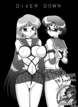 [BLACK DOG (Kuroinu Juu)] Diver Down (Bishoujo Senshi Sailor Moon) [Korean] [Project H]  [2003-05-18]