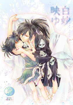 (Youikouro) [Usagizadou (Enu, Rua)] Shirotae Ei Yu (Dororo) [Sample]