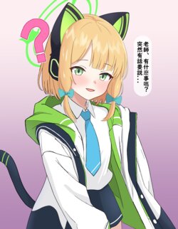 [Eru] Soushi Souai no Midori ga Damasarete Kokujin Sensei ni Netorareru (Blue Archive) [Chinese] [角都九阳个人汉化]