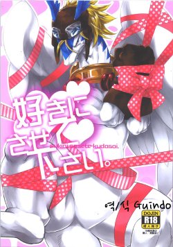 (C79) [Kimidori (Harumati Ituko)] Sukini-Sasete-Kudasai. (Legendz: Tale of the Dragon Kings) [Korean] [Guindo]