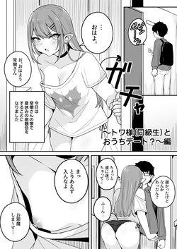 [Fuzui] ~Towa-sama (Doukyuusei) to Ouchi Date?~ Hen (Tokoyami Towa)