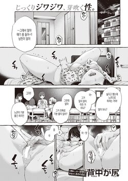 [Senakagashiri] Kimi no Ookina Ippo | 너의 커다란 한걸음 (COMIC Kairakuten 2022-10) [Korean] [Digital]