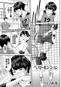 [Ueno Naoya] Best Position (COMIC Masyo 2020-11) [Chinese] [Digital]