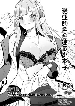 [Shinsekai Set (Hetaren)] Noa no Ecchi na Mini Manga | 诺亚的色色迷你小本子 (Blue Archive) [Chinese] [欶澜汉化组] [Digital]