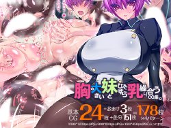 [Totoya] Mune no Ookii Imouto to Hitasura Chichikuriau CG Shuu.