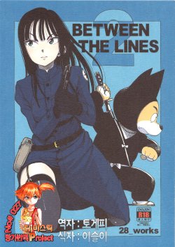 (C83) [28_works (Oomori Harusame, Hayo.)] BETWEEN THE LINES 2 (Dragon Ball) [Korean] [Team Mystic]