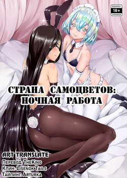 [Anmonkan (Darkmaya)] Yoru no Oshigoto | Страна самоцветов: ночная работа (Houseki no Kuni) [Russian] [﻿Art translate] [Digital]