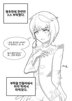 [MulBa] 행추 암컷 프로젝트 行秋 雌 プロジェクト (Genshin Impact) [Korean, Japanese]