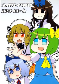 (Kouroumu 6) [Neo Cyclone Nakayubi (Fuckuma)] Neo Cyclone White (Touhou Project)