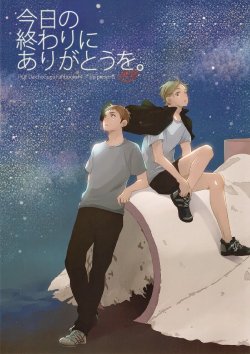 (C84) [sio (SHINO)] Kyou no Owari ni Arigatou o. | Say Thanks at The End of Today (Haikyuu!!) [English] [Canis Major Scanlations]