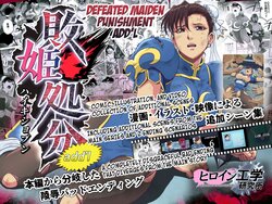 [Heroine Engineering (TAREkatsu)] Haiki Shobun No.3 add'l (Street Fighter) [English] [Kuraudo]