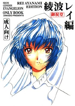 [Oiwaidou (Iwasaki Tatsuya)] Ayanami Rei Hen (Neon Genesis Evangelion)