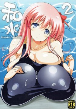 (C88) [kokonokaya (Taigi Akira)] Nodoka-Mizu 2 | Nodoka-Swimming 2 (Saki) [English] [EHCOVE]