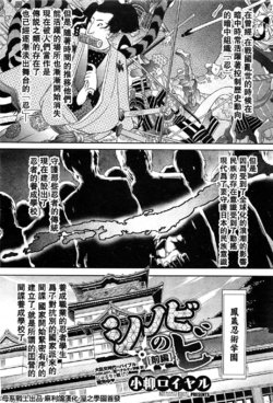 [Koyanagi Royal] Shinobi no Bi Zenpen (COMIC HOTMiLK 2011-12) [Chinese] [母系戰士出品·麻利鴿漢化·漫之學園首發]