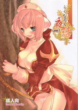 (C69) [Seinansei ni Kagayakeru Hoshi (Morino Papiko)] Ragnarok Yawa Level.7 (Ragnarok Online)