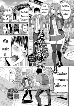 [Asamine Tel] Kyou wa Nakadashi Kaikinbi | ขอเธอวันเกิด (COMIC BAVEL 2019-11) [Thai ภาษาไทย] [Digital]