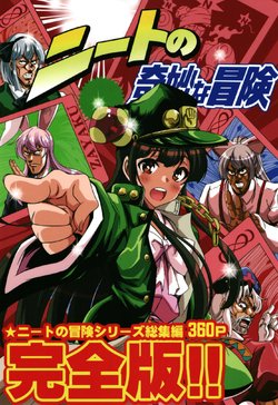 [Saipin (Saipin)] NEET no Kimyou na Bouken Kanzenban (Touhou Project, JoJo's Bizarre Adventure) [Digital]