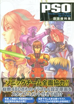 Phantasy Star Online Ep. 1 - 2 Material