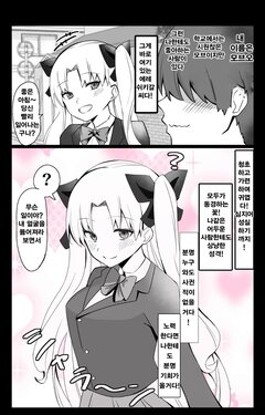 [4UU] "Chaldea Gakuen BB Channel-bu" Ch. 2 ~Ereshkigal Hen~ | 『칼데아 학원 BB채널부』 02~에레쉬키갈 편 (Fate/Grand Order) [Korean]