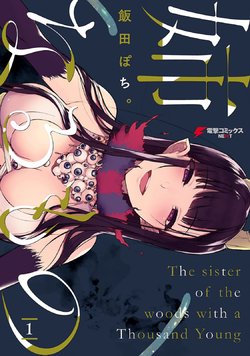 Ane Naru Mono 1 (Dengeki Comics NEXT)