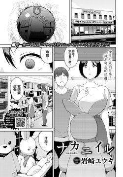 [Iwasaki Yuuki] Naka ni Iru (COMIC BAVEL 2021-09) [Chinese] [e04a8678翻譯] [Digital]