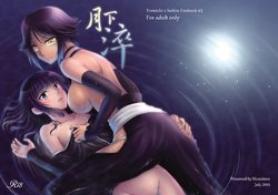 [Shizuhime's Madhouse (Shizuhime)] Gekka Niragu (Bleach) [Chinese] [Digital]