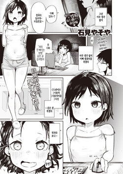 [Iwami Yasoya] Satou Miya wa Nozokitai! (COMIC X-EROS #97) [Korean] [팀 털난보리] [Digital]