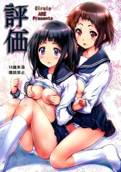 (COMIC1☆6) [Circle ARE (Cheru, Kasi)] Hyouka (Hyouka) [Chinese] [空気系★汉化]