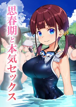 [Himawari Hanabi (Wakana Hanabi)] Shishunki to Honki Sex | Serious Summer Sex At The Pool [English] [spaceMoose]