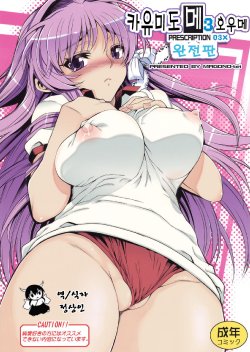 (C77) [Magono-Tei (Carn)] Kayumidome 3 Houme Kanzenban - Prescription 03X | 카유미도메3 호우메 완전판 (CLANNAD) [Korean]